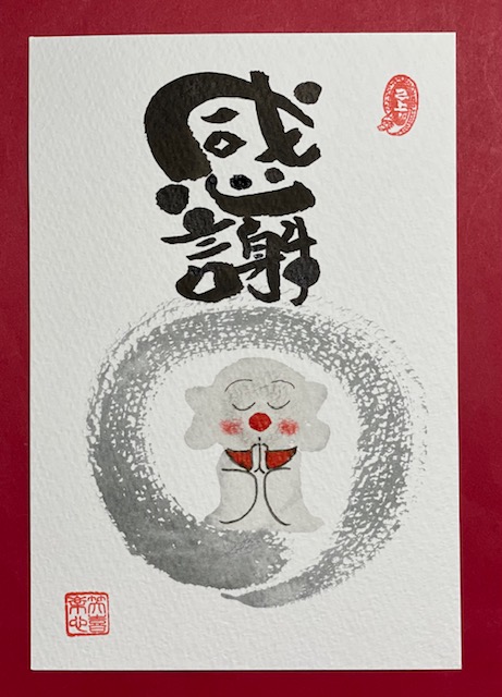『心もほっこり笑う 己書（おのれしょ）幸座』 | FP（ファイナンシャルプランナー）に資産運用の相談｜名古屋